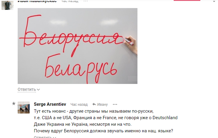 Чтобы разобраться с этим раз и навсегда - Республика Беларусь, Беларусь vs Белоруссия, Комментарии, Виси