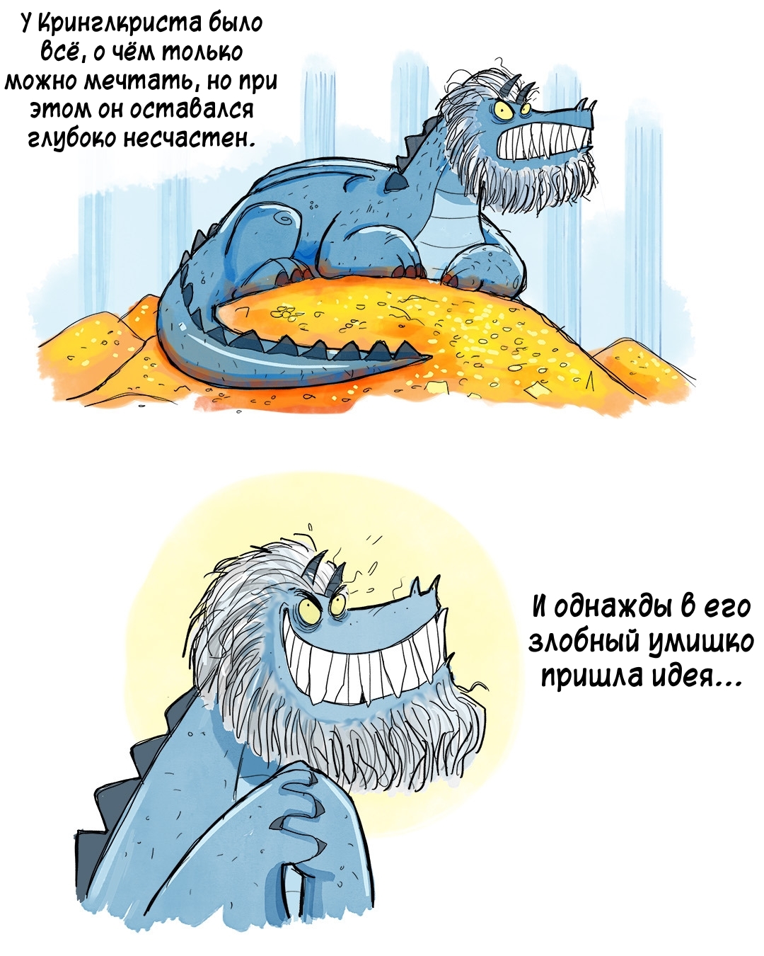 Сказка о Кринглкристе - Комиксы, Joshua-Wright, Slack wyrm, Рождество, Длиннопост, Перевел сам