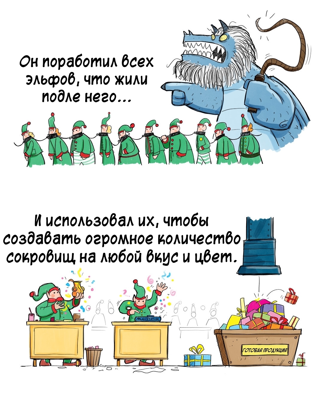 Сказка о Кринглкристе - Комиксы, Joshua-Wright, Slack wyrm, Рождество, Длиннопост, Перевел сам