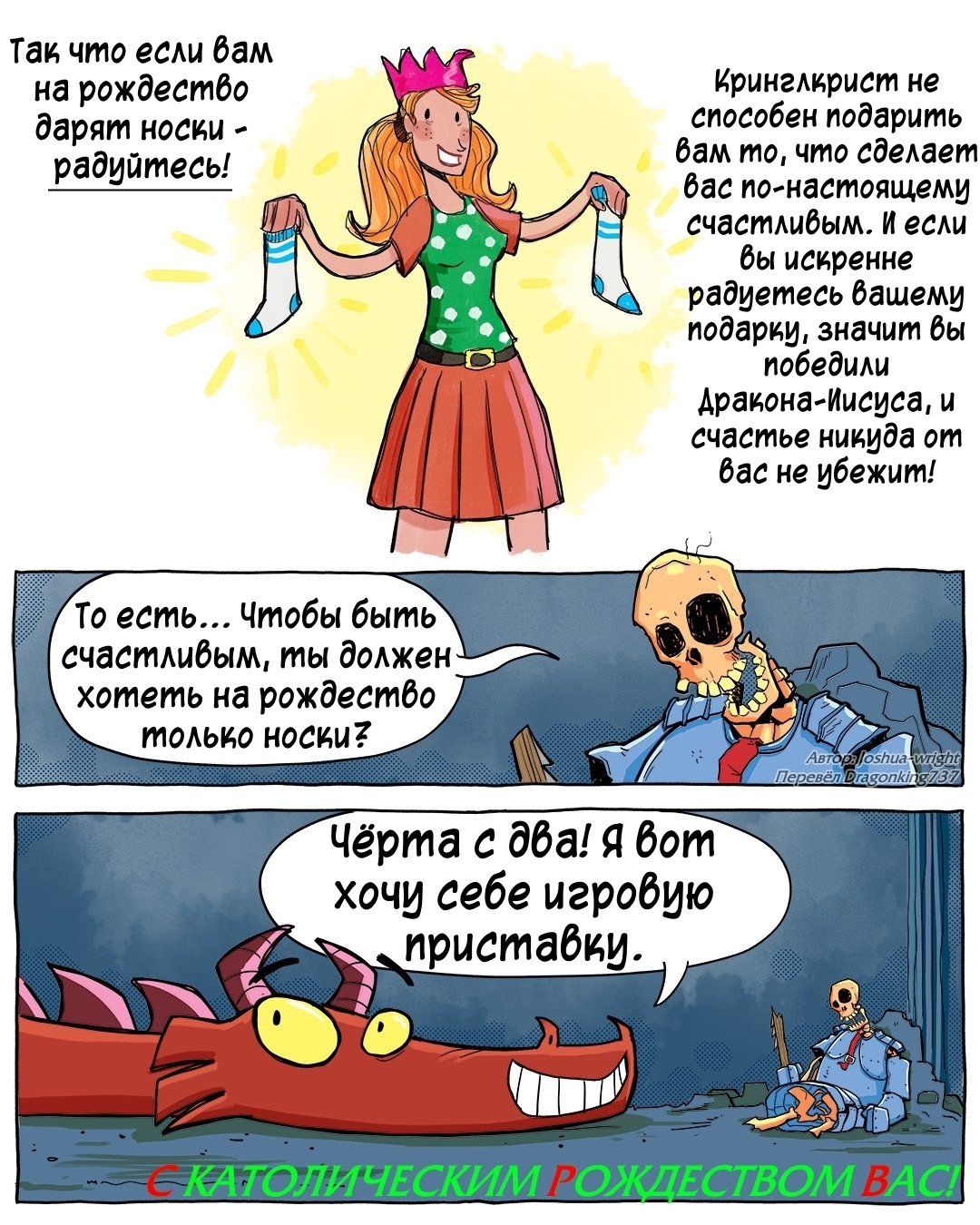 Сказка о Кринглкристе - Комиксы, Joshua-Wright, Slack wyrm, Рождество, Длиннопост, Перевел сам