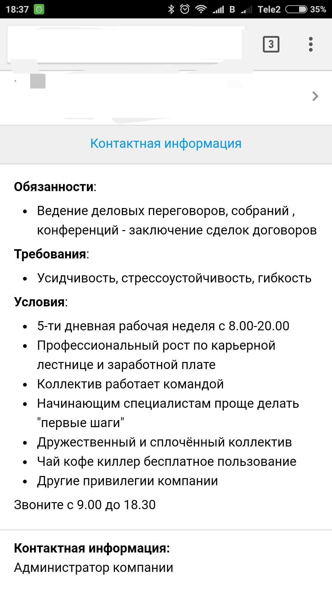 Бесплатно говорите? - Моё, Работа, Вакансии, Супервакансия