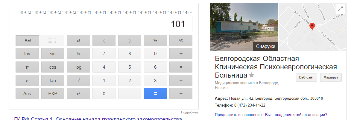 Когда ввел пример в google калькулятор, а он тебе намекает... - Моё, Сессия, Лабораторная работа, Психиатрическая больница, Псих, Google, Калькулятор, Моё