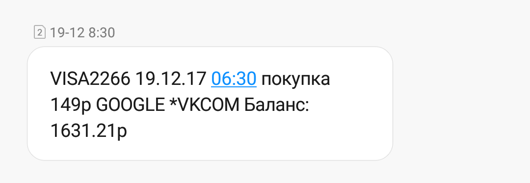 Вконтакте ворует деньги. - ВКонтакте, Моё, Жулики, Мошенничество