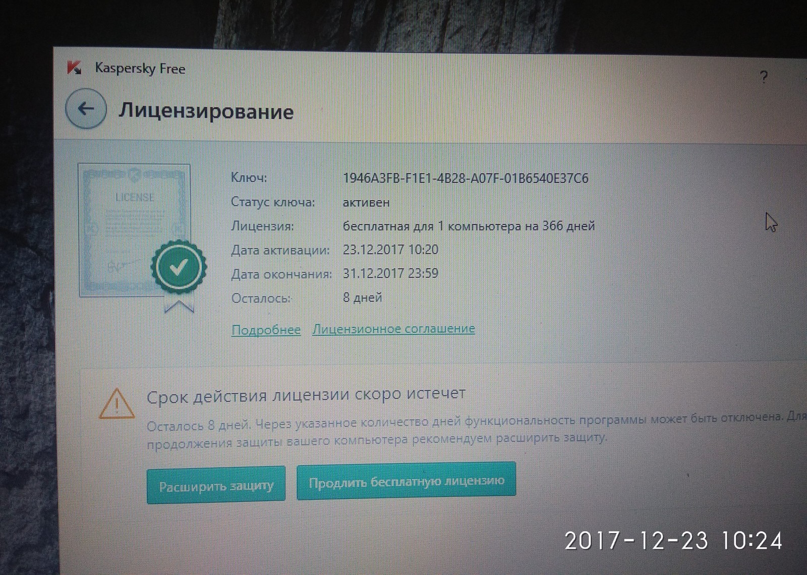 How time flies - License, Kaspersky Anti-Virus