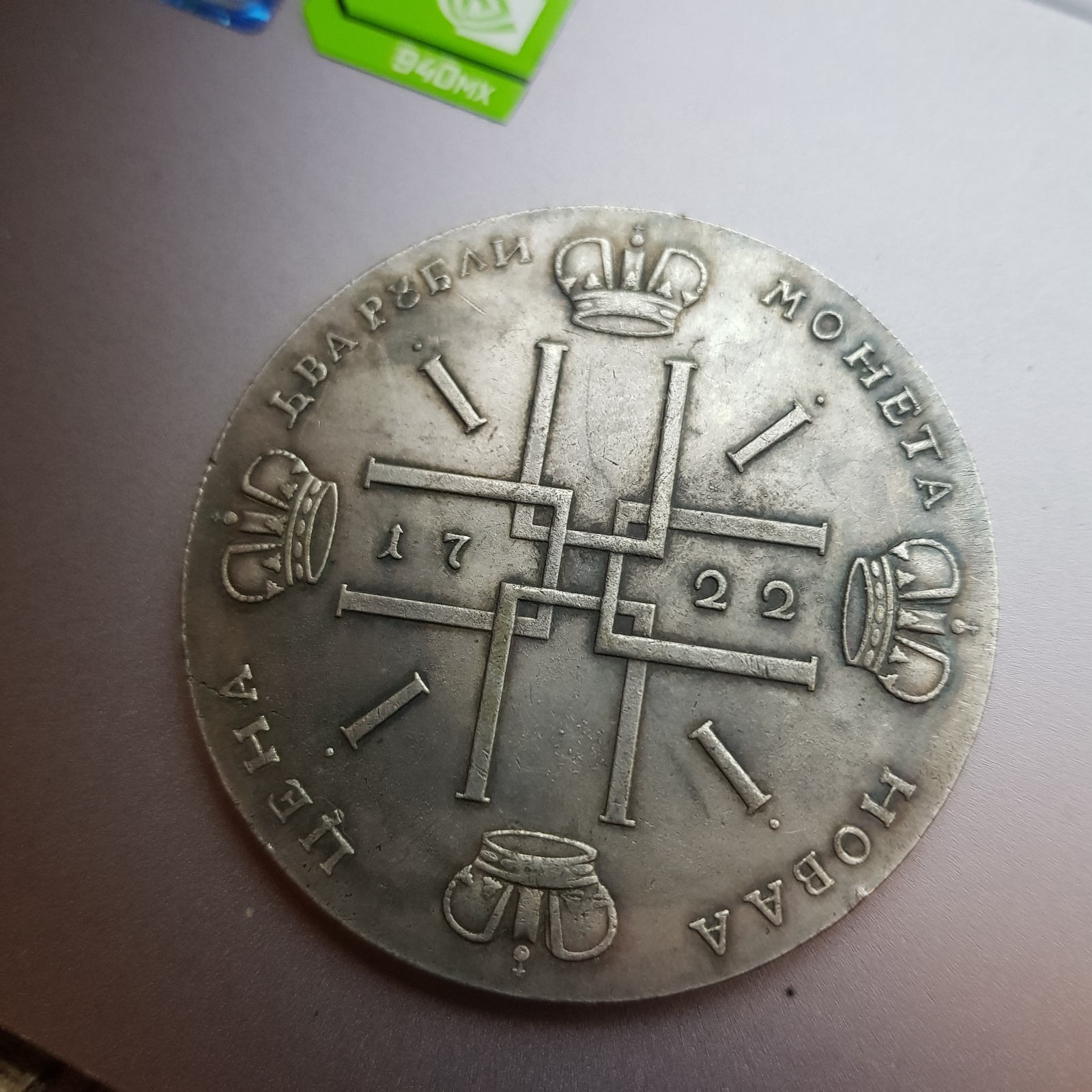 Numismatist help needed - My, Replica, Coin, Peter, Numismatics, Help, Longpost