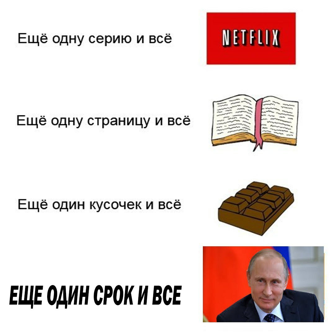 Еще один срок - Политика, Выборы, Владимир Путин