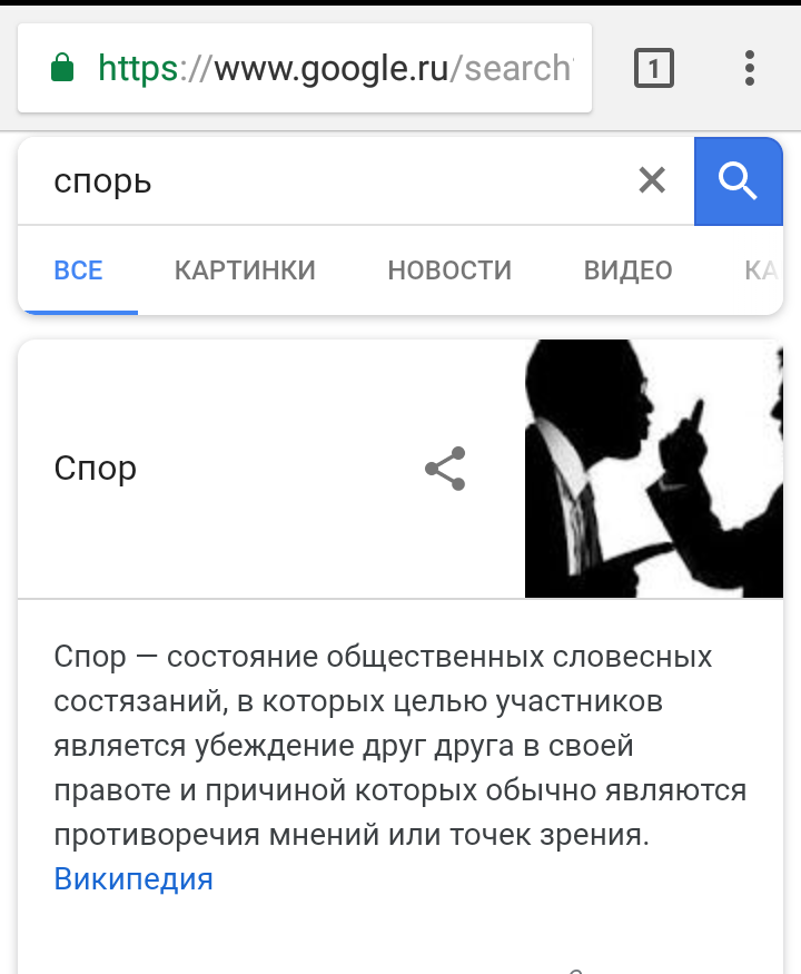 В споре... - Поисковые запросы, Спор, Факуля, Фак (жест)