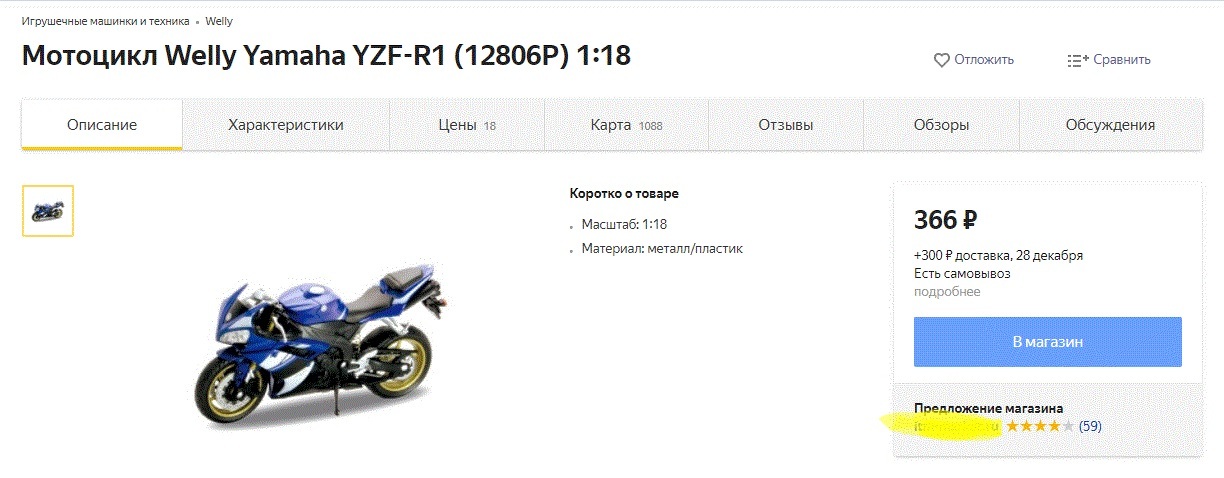 Exactly what is needed - My, Yandex Direct, Motorcycles, Toys, Advertising on Peekaboo, , Moto