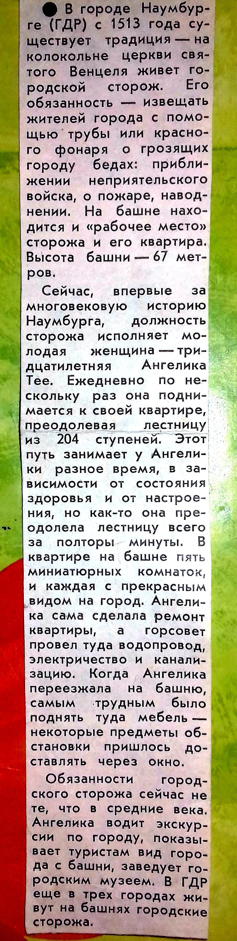 Городской сторож города Наумбург. - Листая пожелтевшие страницы, Вырезки из журналов, ГДР, Традиции, Фотография, Воскресенье, Длиннопост, Вырезки из газет и журналов