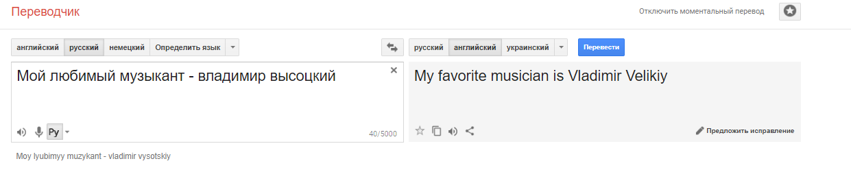 Google knows a lot about the Great - My, Vladimir Vysotsky, Google translate