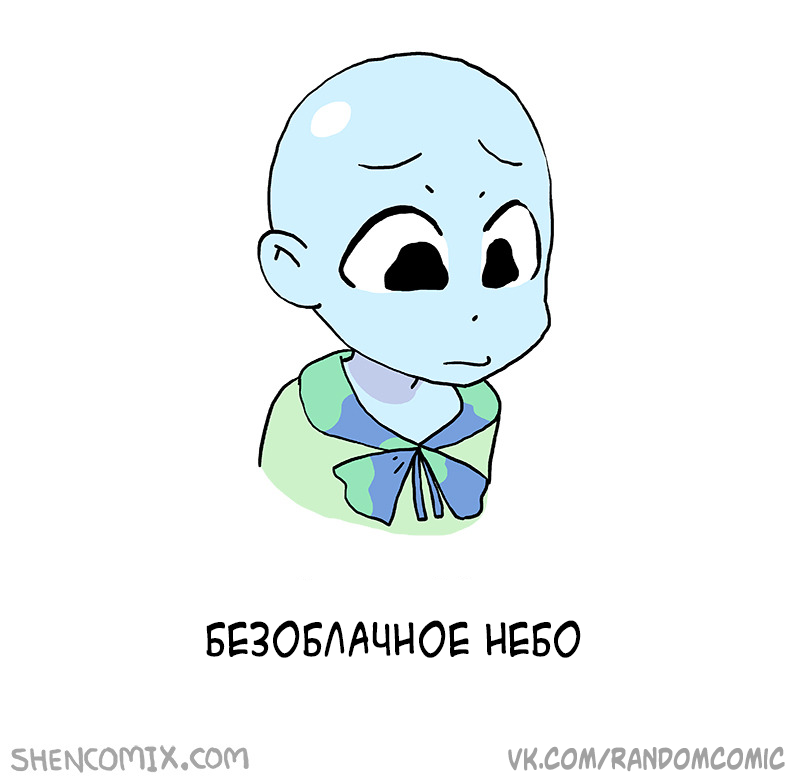 Облака - Комиксы, Owlturd, Длиннопост