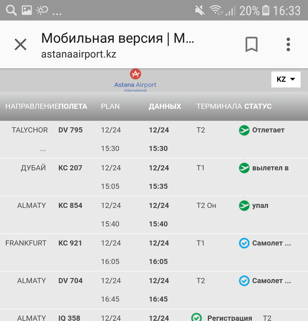 Может кто то знает, как это понять. Самолет вылетел пол часа назад, информации в интернете нет - Моё, Самолет, Падение, Airastana, Казахстан