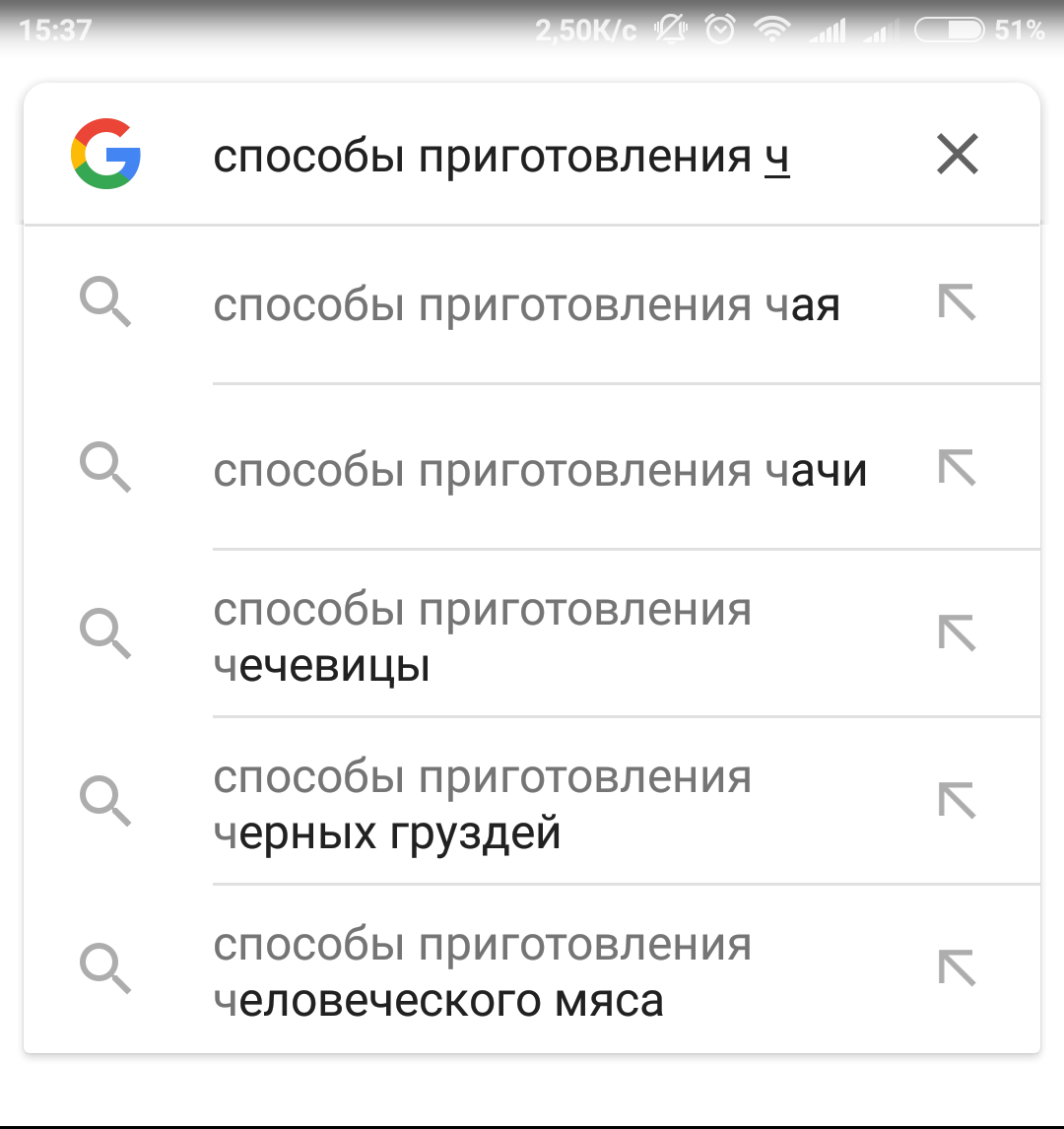 Но ведь мне нужен был чернослив Оо - Мясо, Запрос в гугле, Не гуглите!, Поисковые запросы