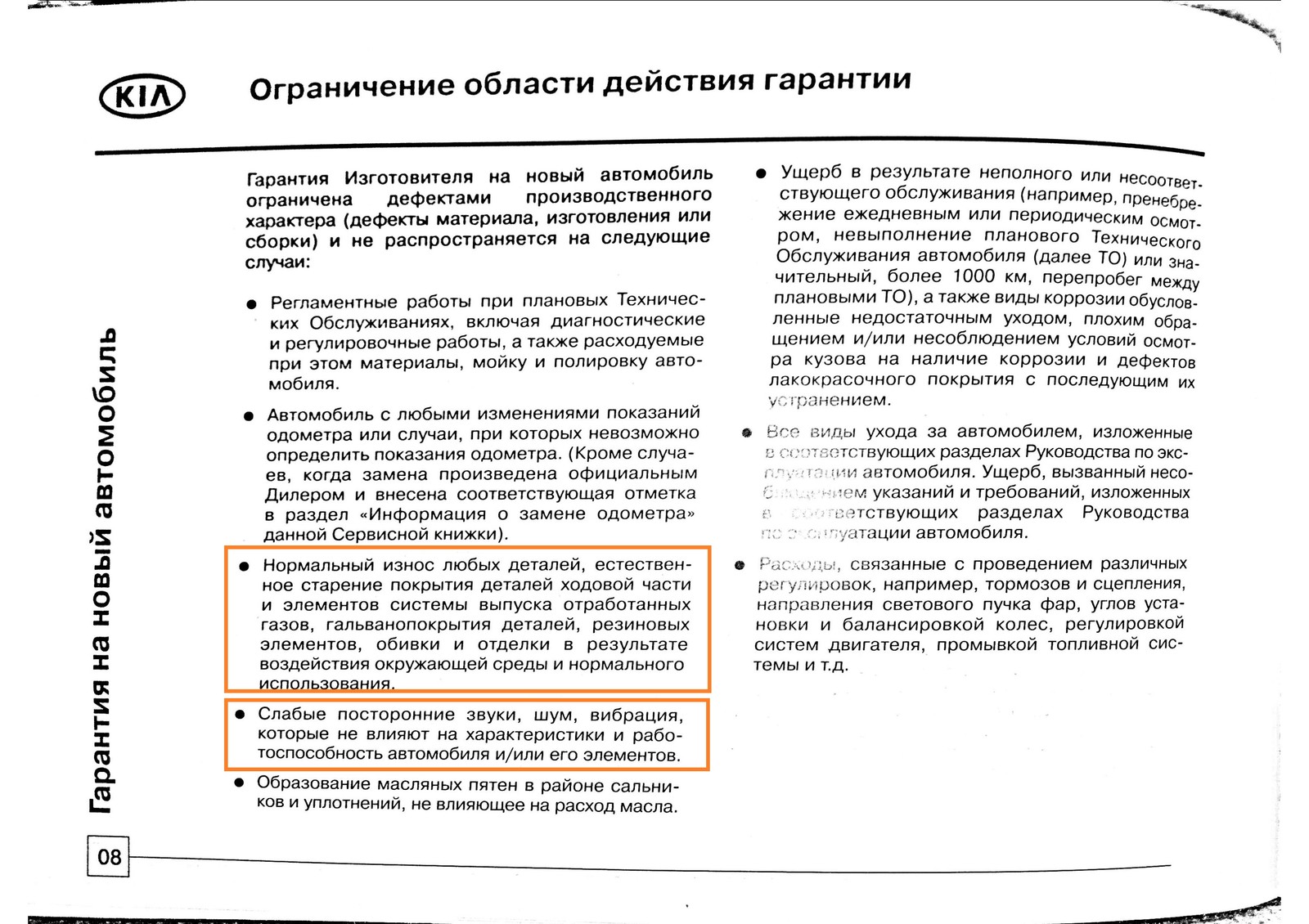 Как KIA Motors разводит своих клиентов по гарантии | Пикабу