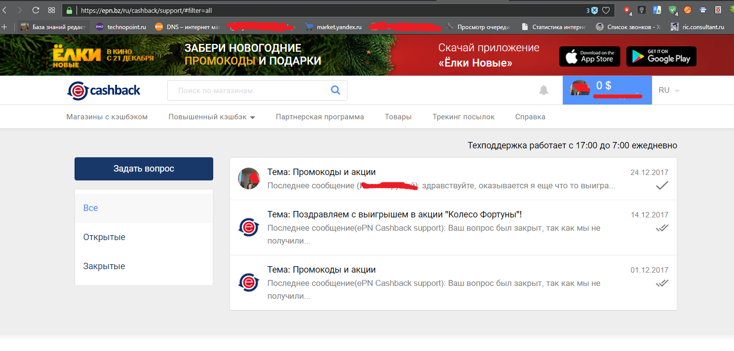 Кешбек сервис EPN не отдает подарки лотереи - Моё, Кэшбэк, EPN, Лотерея
