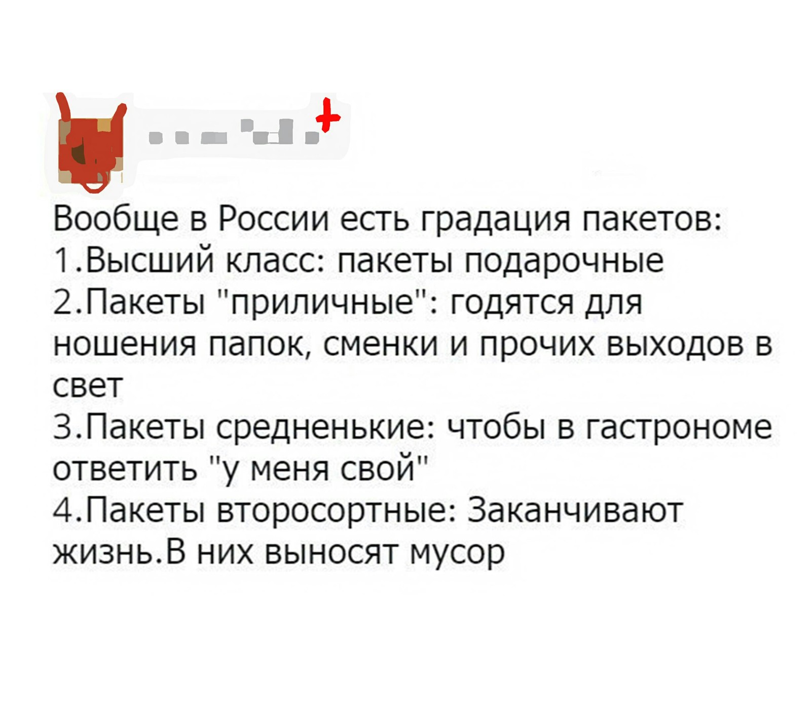 Слои общества пакетов - ВКонтакте, Юмор, Полиэтиленовые пакеты