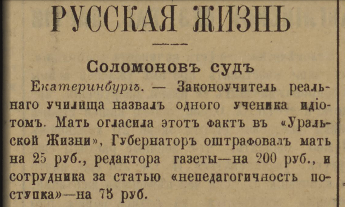 Russian life - Pre-revolutionary Russia, Old newspaper, Newspapers, Longpost, Российская империя