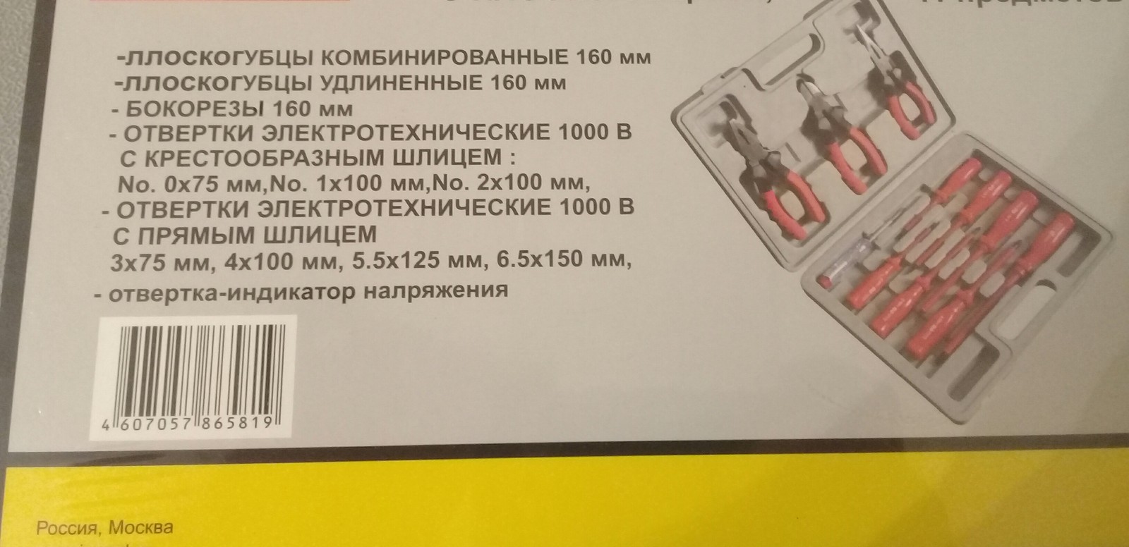 Сделано в России.Но это не точно... - Моё, Российское производство, Плоскогубцы