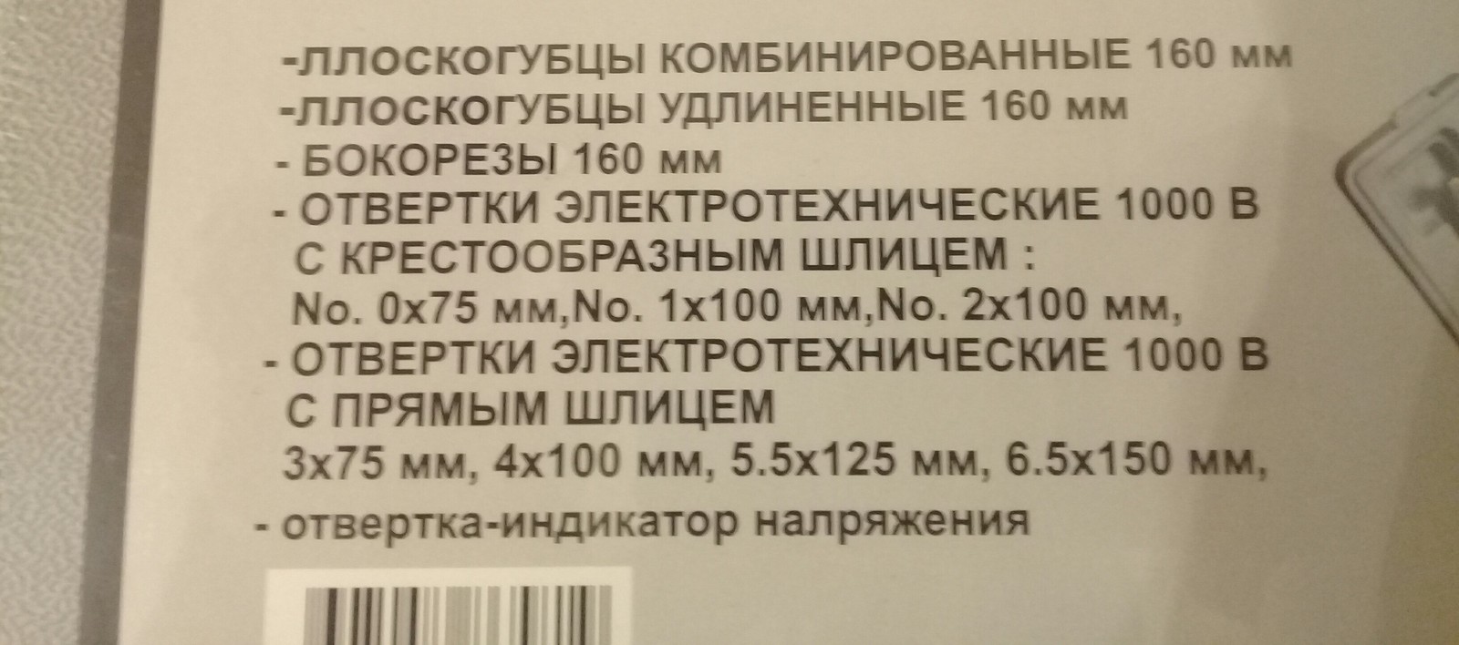 Сделано в России.Но это не точно... - Моё, Российское производство, Плоскогубцы