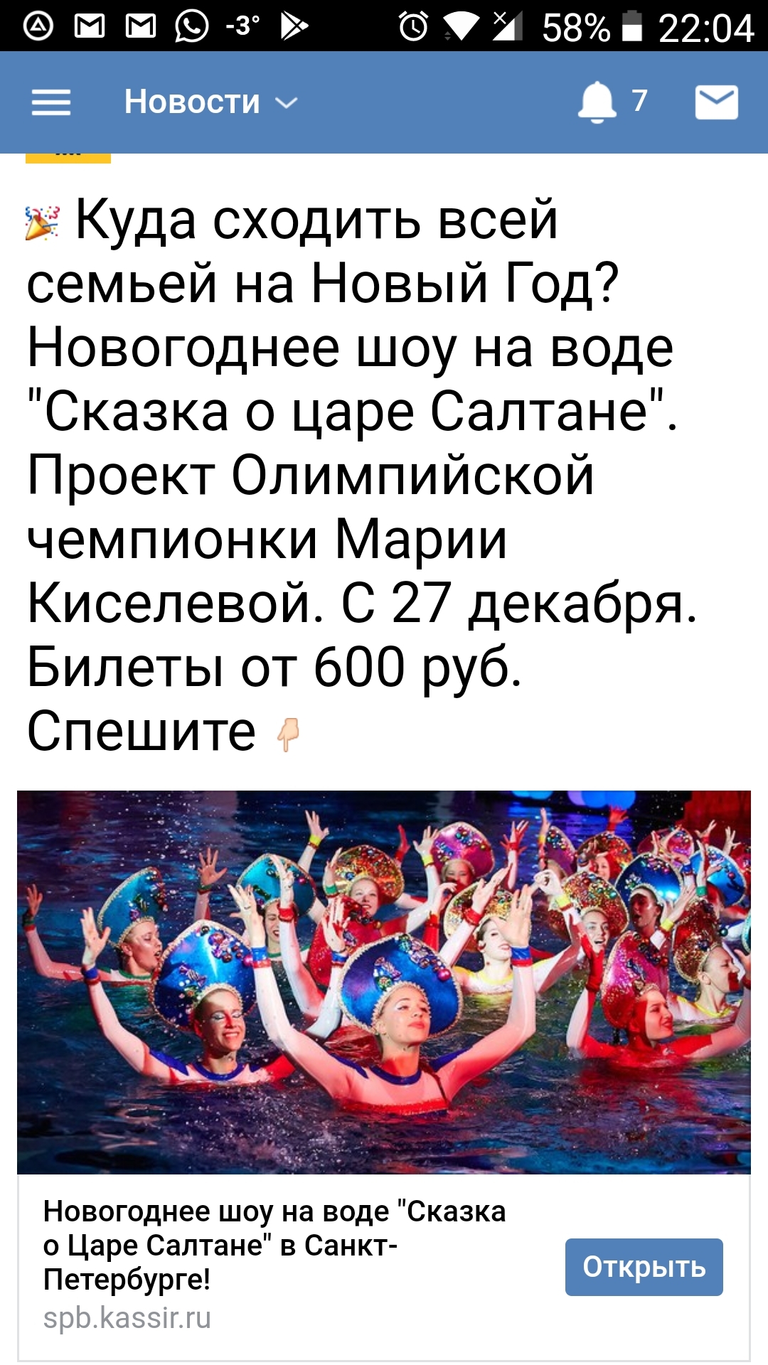 33 heroes... - Show on the water, The Tale of Tsar Saltan, Breaking the template