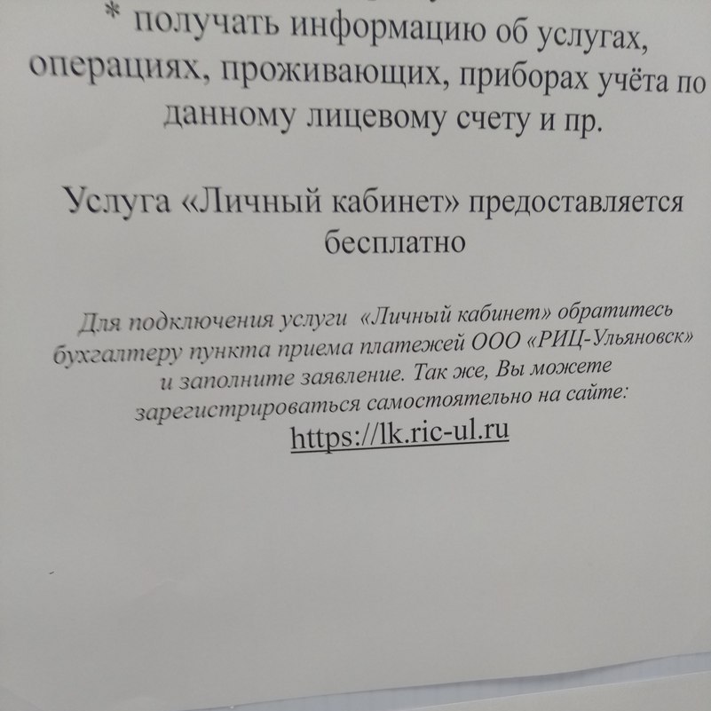 Innovations in payment of housing and communal services in Ulyanovsk - My, Bombanulo, Housing and communal services, Innovations, Mat, Ulyanovsk, Longpost