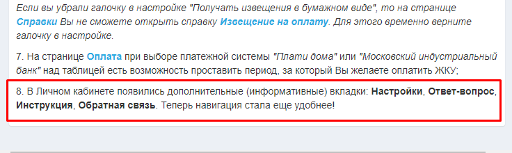 Innovations in payment of housing and communal services in Ulyanovsk - My, Bombanulo, Housing and communal services, Innovations, Mat, Ulyanovsk, Longpost