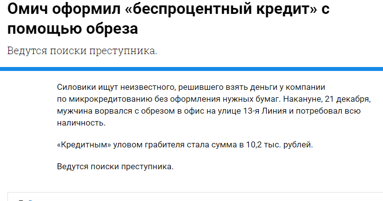 Твой ход, Саратов - Омск, Саратов vs Омск, Саратов, Ограбление, МФО, Микрофинансовые организации