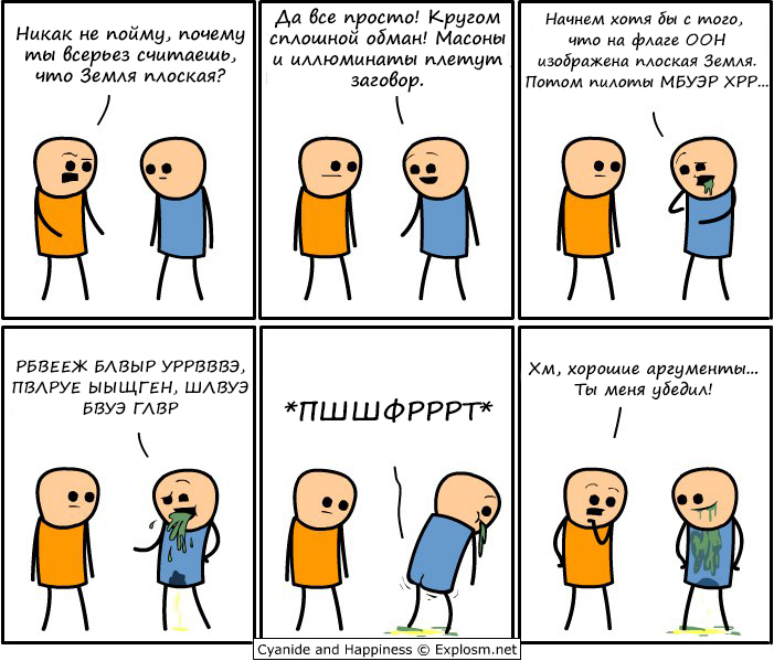 Arguments - Dispute, Argument, Cyanide and Happiness, Cyanides, Comics, Flat land