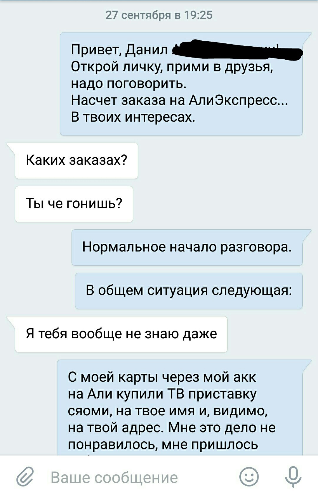 Как я Шерлоком пытался быть - Моё, Почта России, Мошенничество, Шерлок Холмс, AliExpress, Сбербанк, Длиннопост