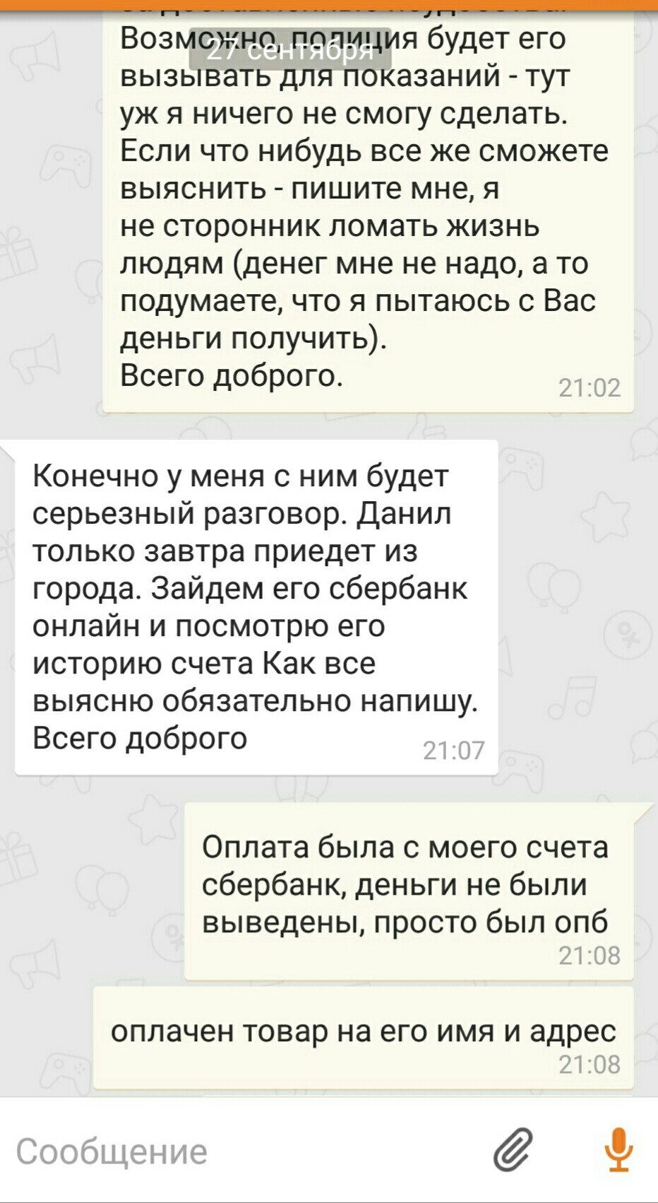 Как я Шерлоком пытался быть - Моё, Почта России, Мошенничество, Шерлок Холмс, AliExpress, Сбербанк, Длиннопост