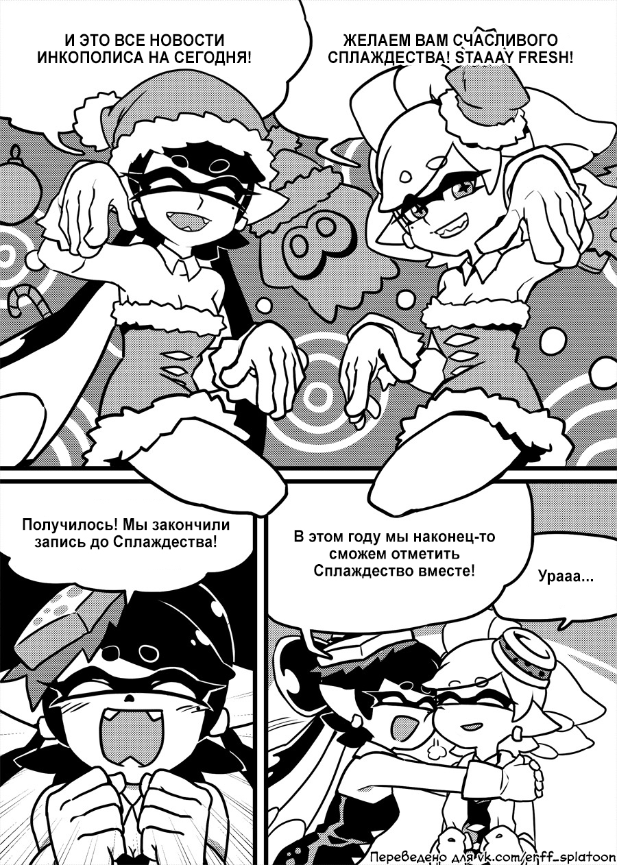 It's bliss! - Splatoon, Comics, Games, , Translation, Christmas, New Year, Longpost