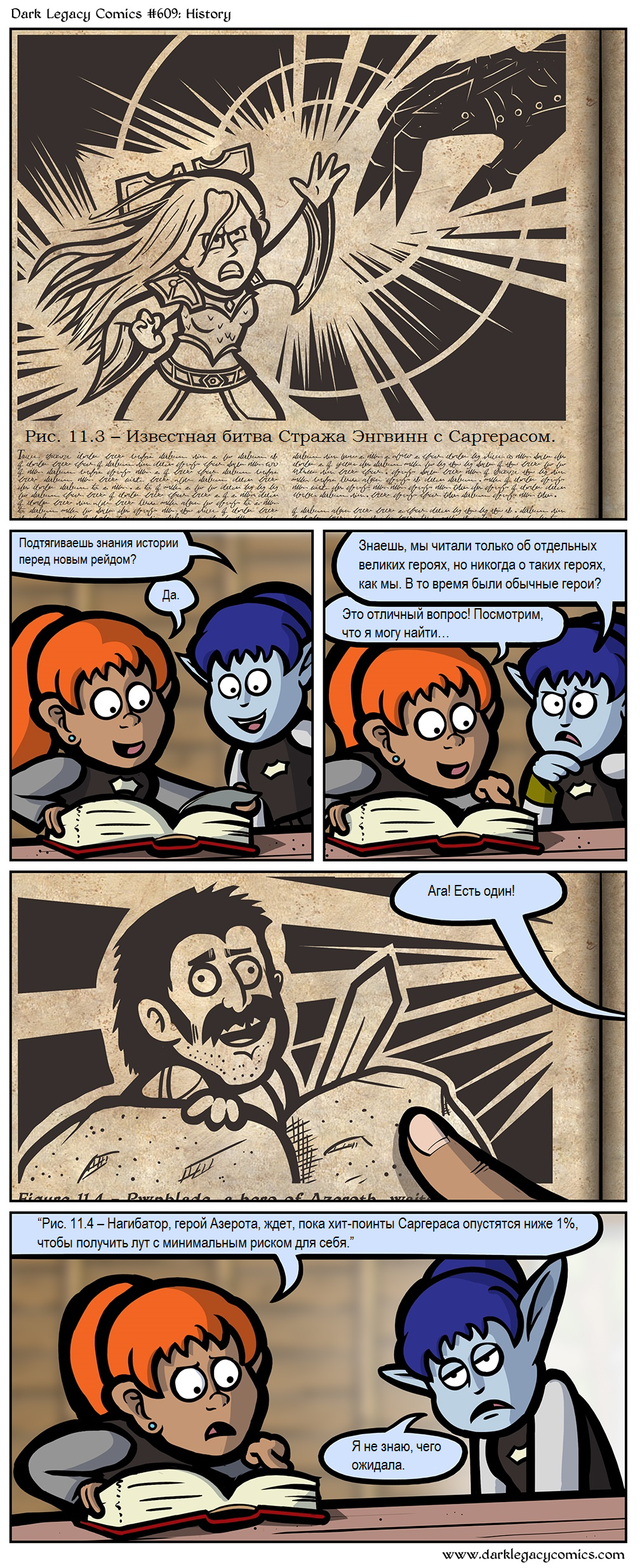 History - Dark Legacy, World of warcraft, Translation, Comics, Picture with text, Longpost