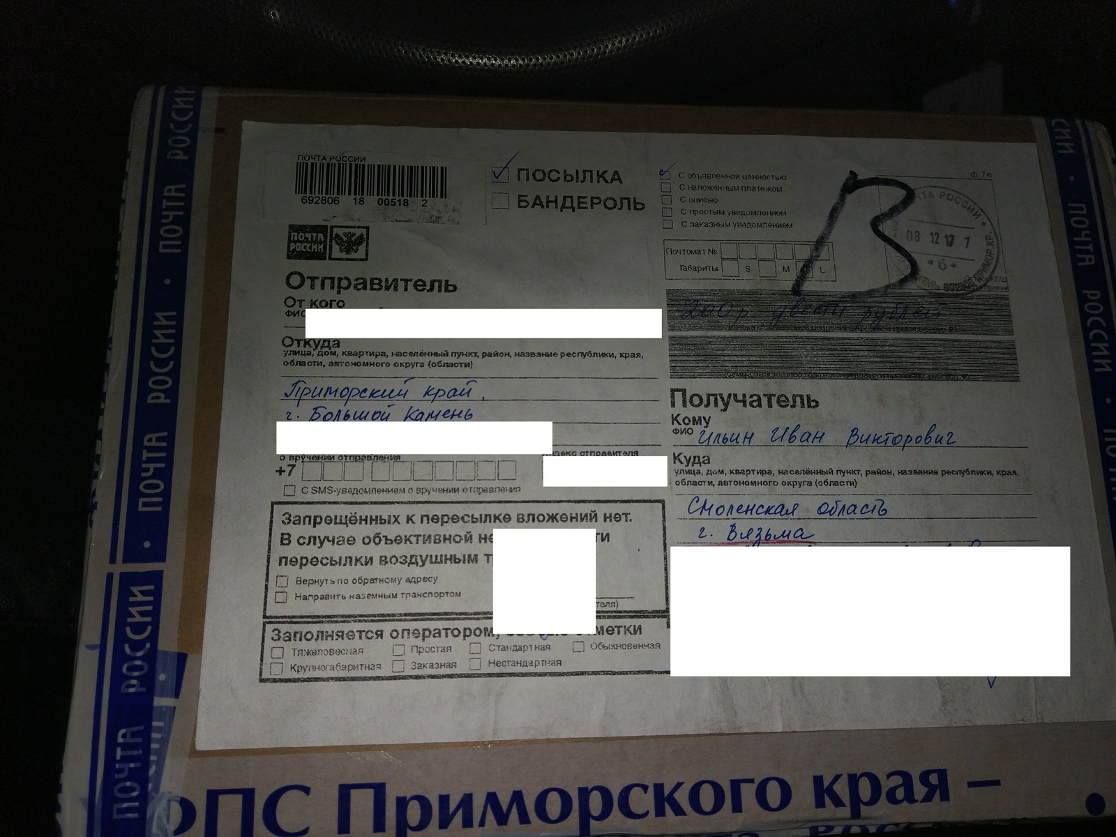 A gift from the Snow Maiden from Bolshoy Kamen - My, Gift exchange, , Secret Santa, Longpost