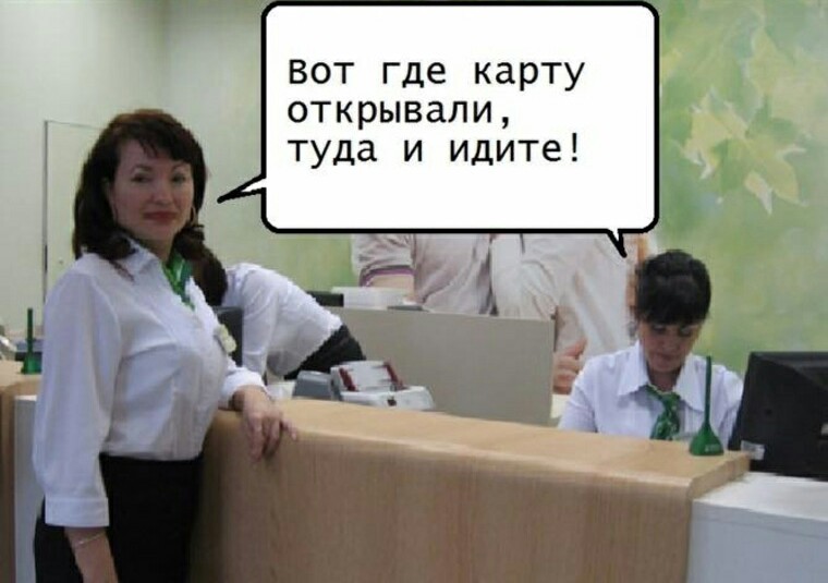 On the subject of banking security - Sberbank, Money, Lack of a brain, Stupidity