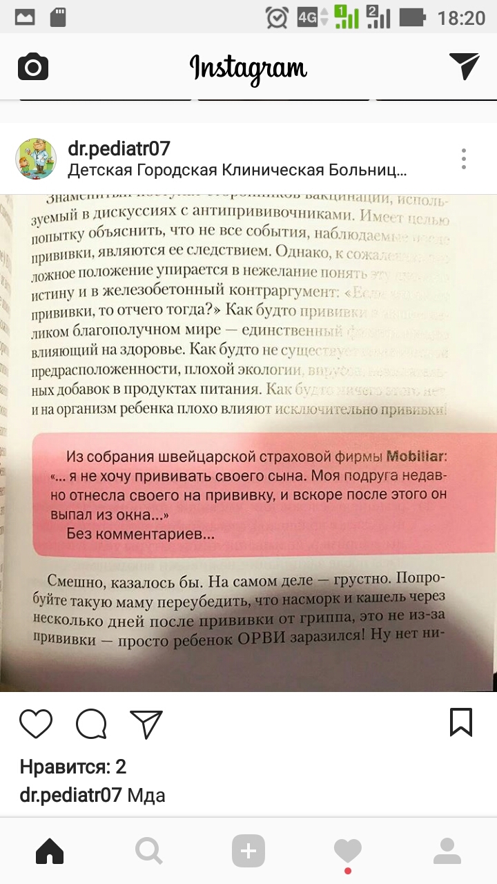 Причинно-следственная связь - Исследователи форумов, Прививка, Яжмать, Вакцинация