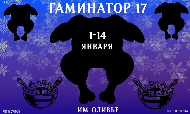 Gaminator 17. An invitation to the peekaboo community - My, Jam, Competition, Gamedev, Инди