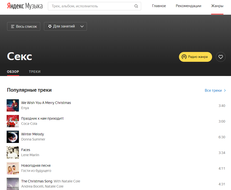 Yandex, I'll try. - My, Yandex Music, Internet, Holidays