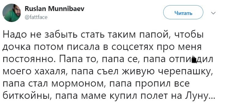 Как быть хорошим отцом - Twitter, Папа, Отец