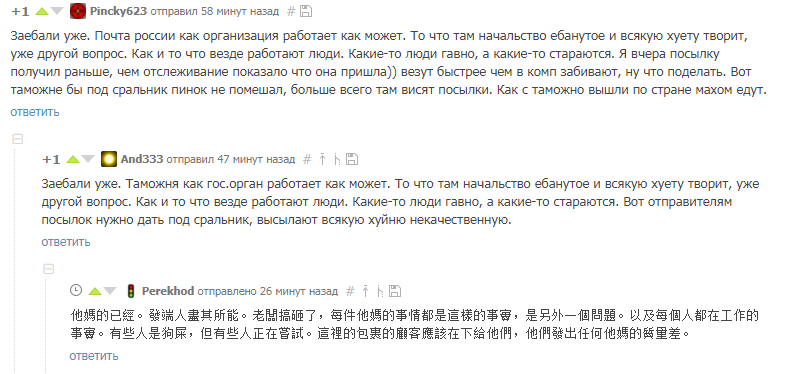 Везде работают люди - Скриншот, Комментарии, Пикабу, Китайцы, Тоже люди, Всем подсрачника, Комментарии на Пикабу