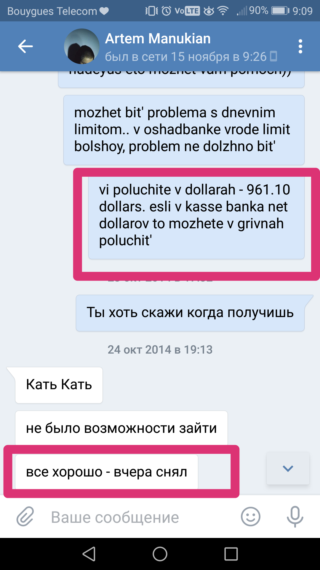 Кидалово. До сих пор бомбит! - Моё, Долг, Тату, Возврат денег, Честность, Репутация, Эскиз татуировки, Длиннопост