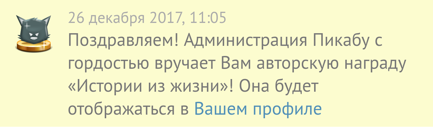 Спасибо, Пикабу! - Моё, Пикабу, Ачивка, Благодарность