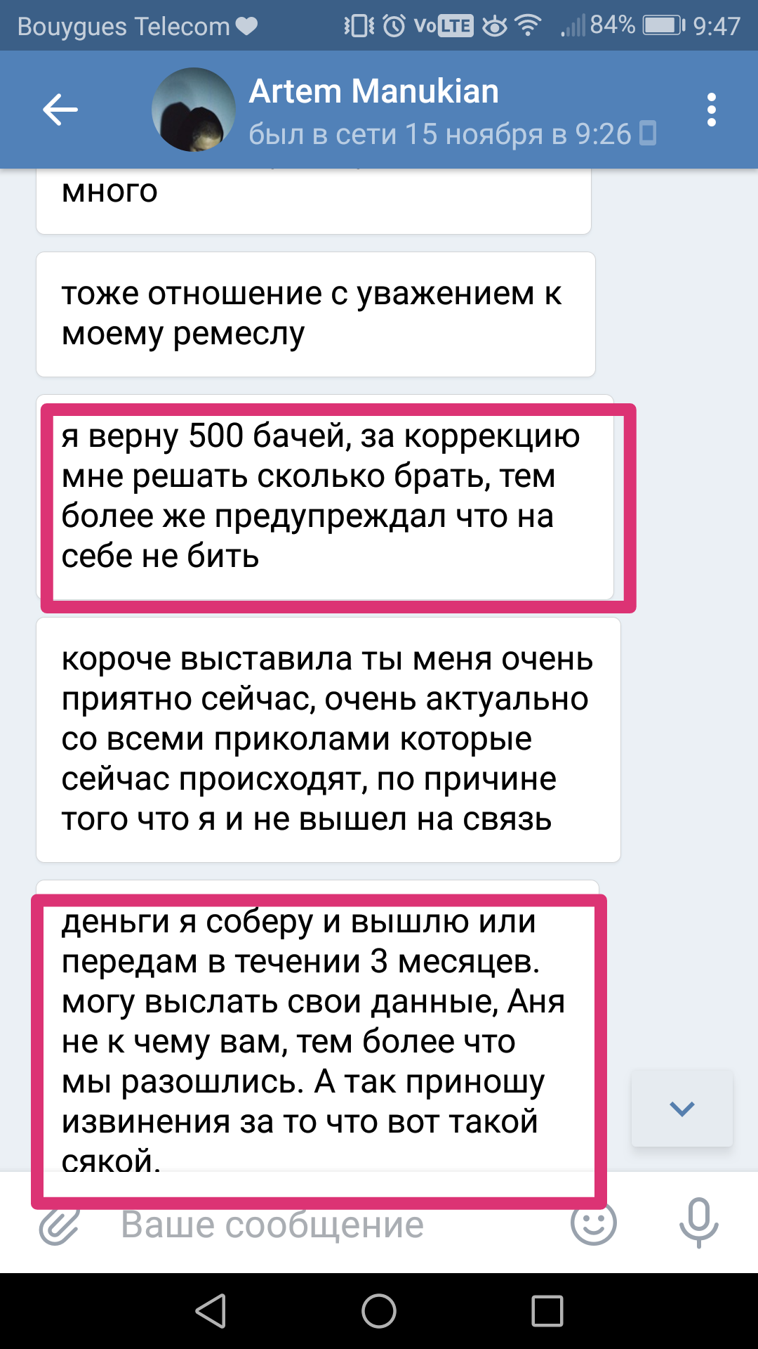 Кидалово. До сих пор бомбит! - Моё, Долг, Тату, Возврат денег, Честность, Репутация, Эскиз татуировки, Длиннопост