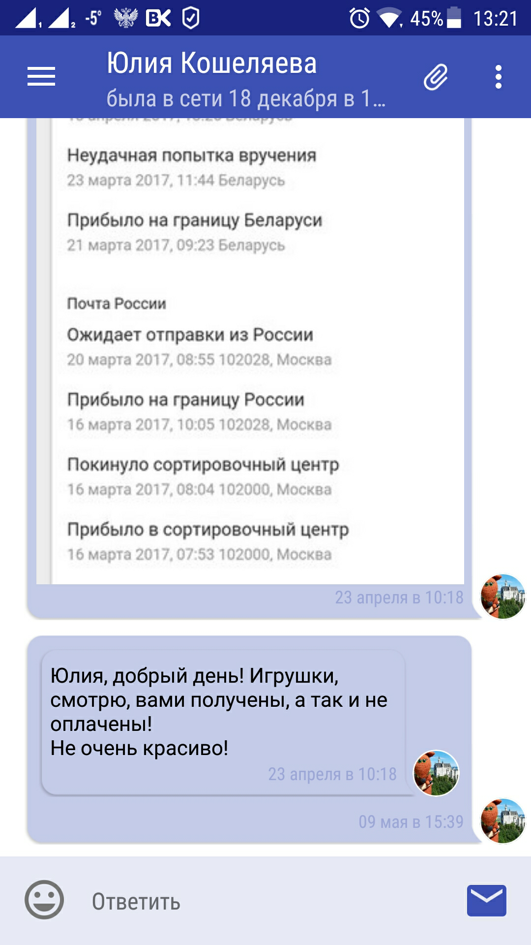 Заказчик-динамо !!! - Моё, Заказчики, Ручная работа, Общение с заказчиком, Заказ, Длиннопост