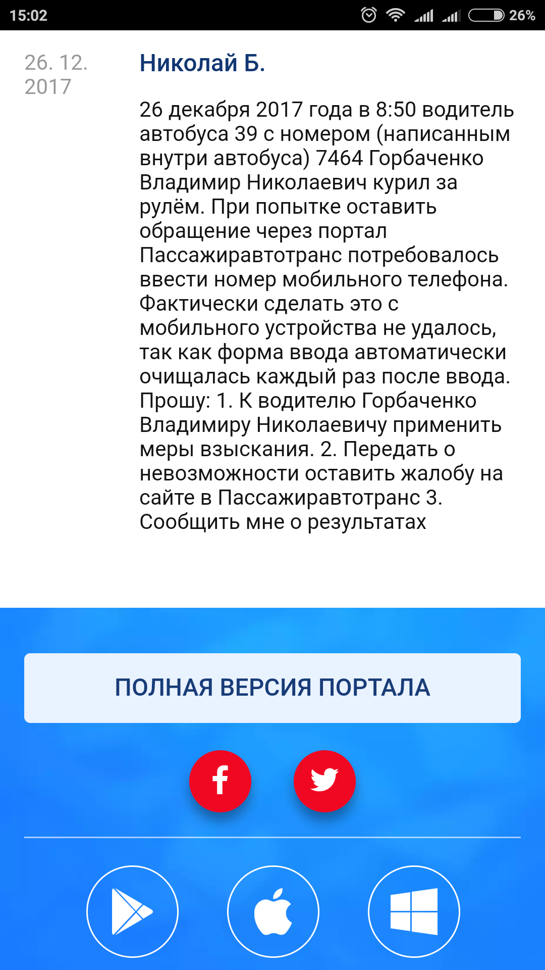 Жалоб нет - Моё, Санкт-Петербург, Жалоба, Курение, Борьба с курением, Длиннопост