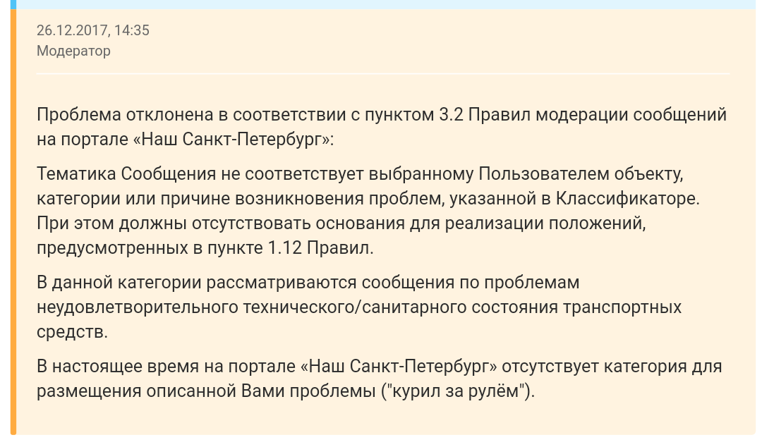 Жалоб нет - Моё, Санкт-Петербург, Жалоба, Курение, Борьба с курением, Длиннопост