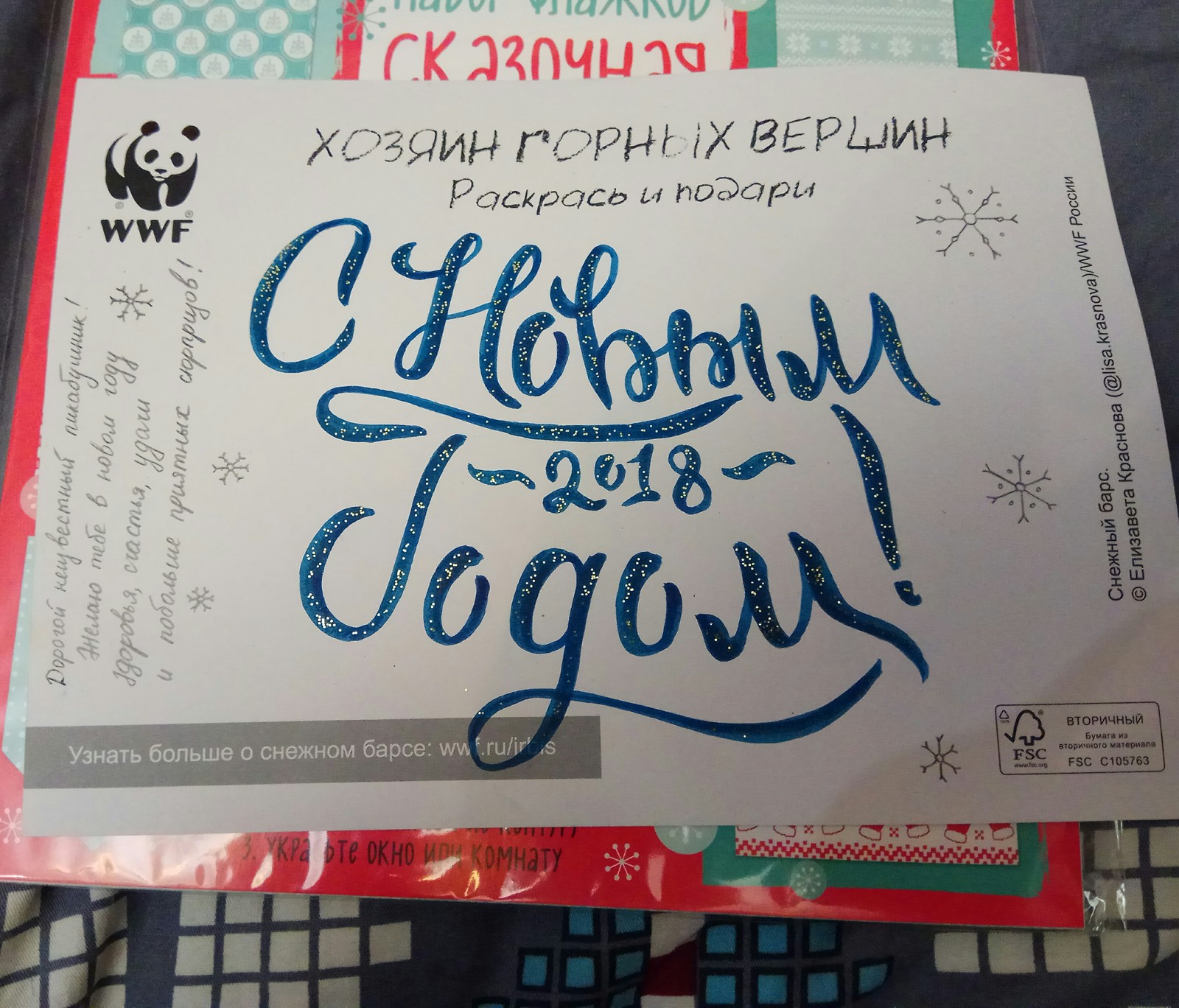 Serpukhov -> Novosibirsk or New Year's joy post - My, Gift exchange, Novosibirsk, Serpukhov, Joy, Longpost