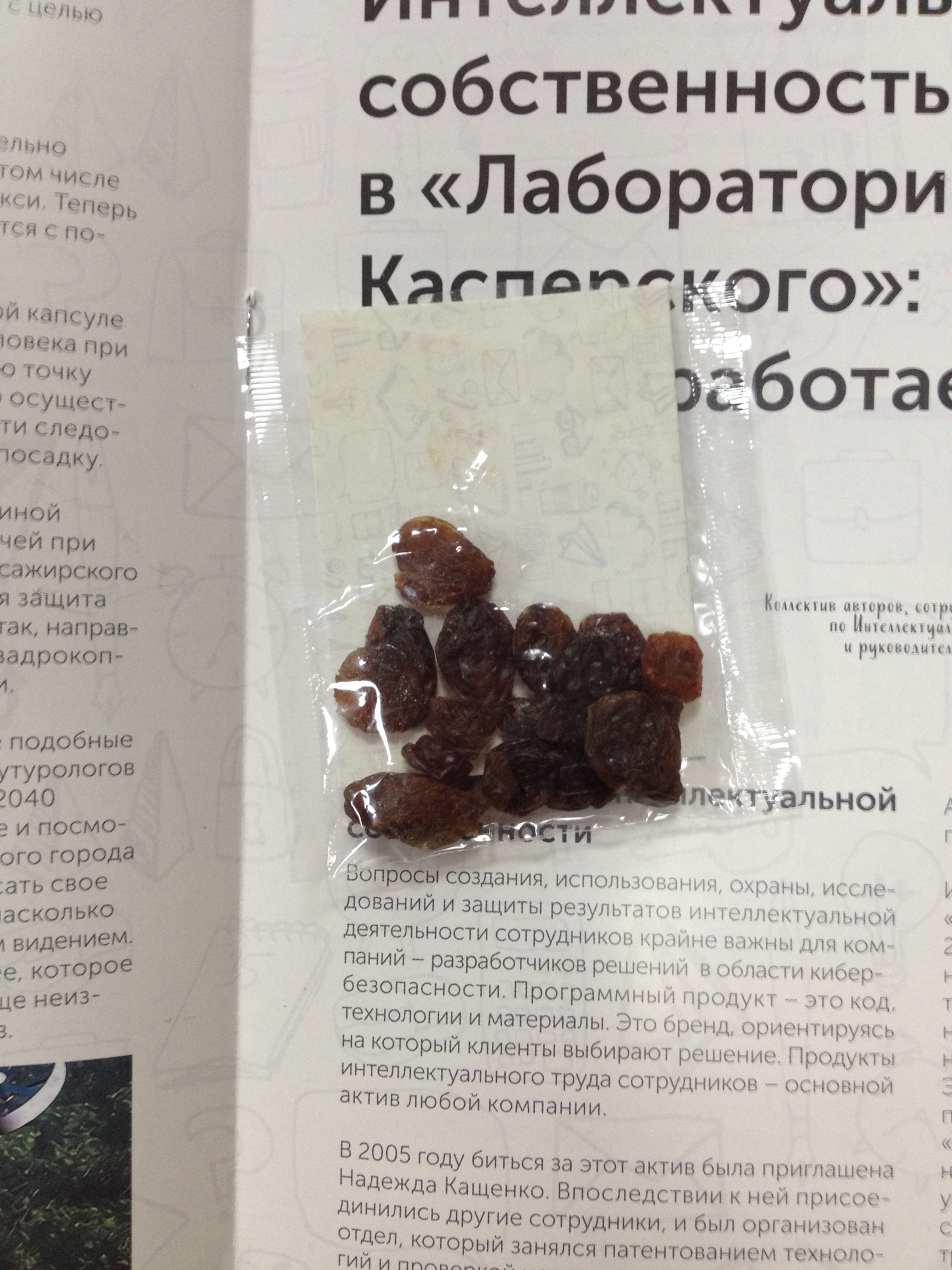 Raisin from Kaspersky - My, Kaspersky, Raisin, Creative, Longpost