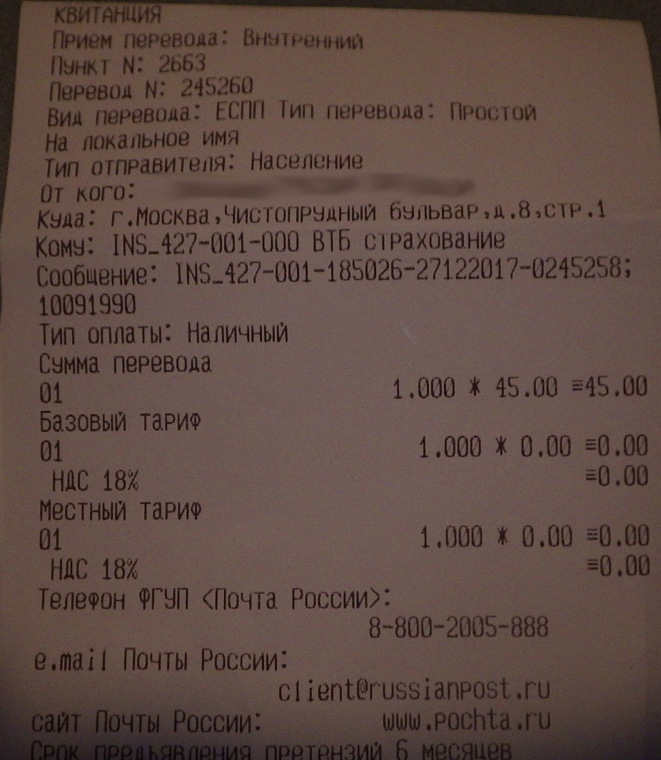 They put me in the mail - My, Post office, Страховка, VTB-Insurance, Service imposition, Petrozavodsk