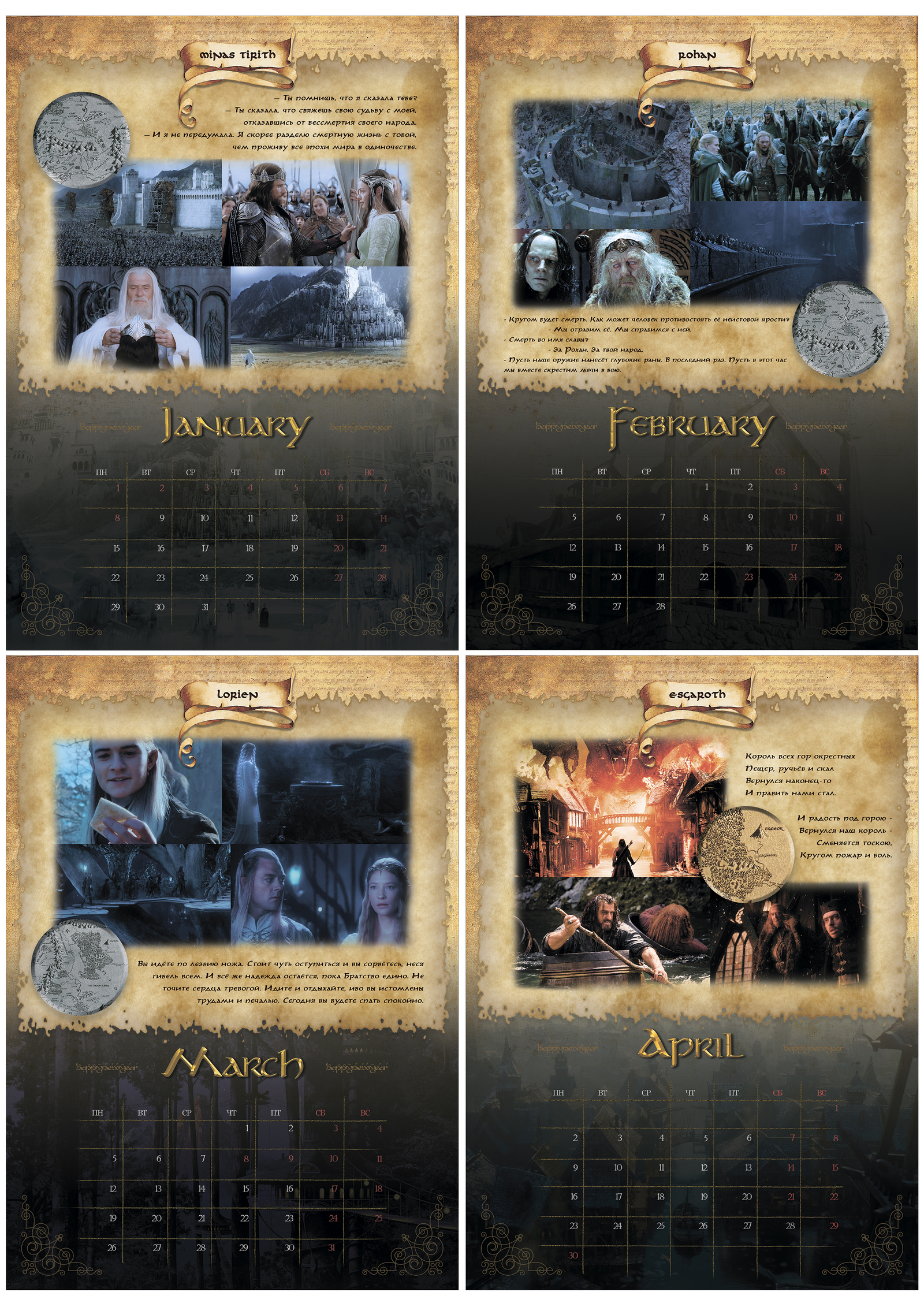 Calendar 2018. Middle-earth - My, The calendar, 2018, New Year, Middle earth, Lord of the Rings, The hobbit, Presents, Longpost