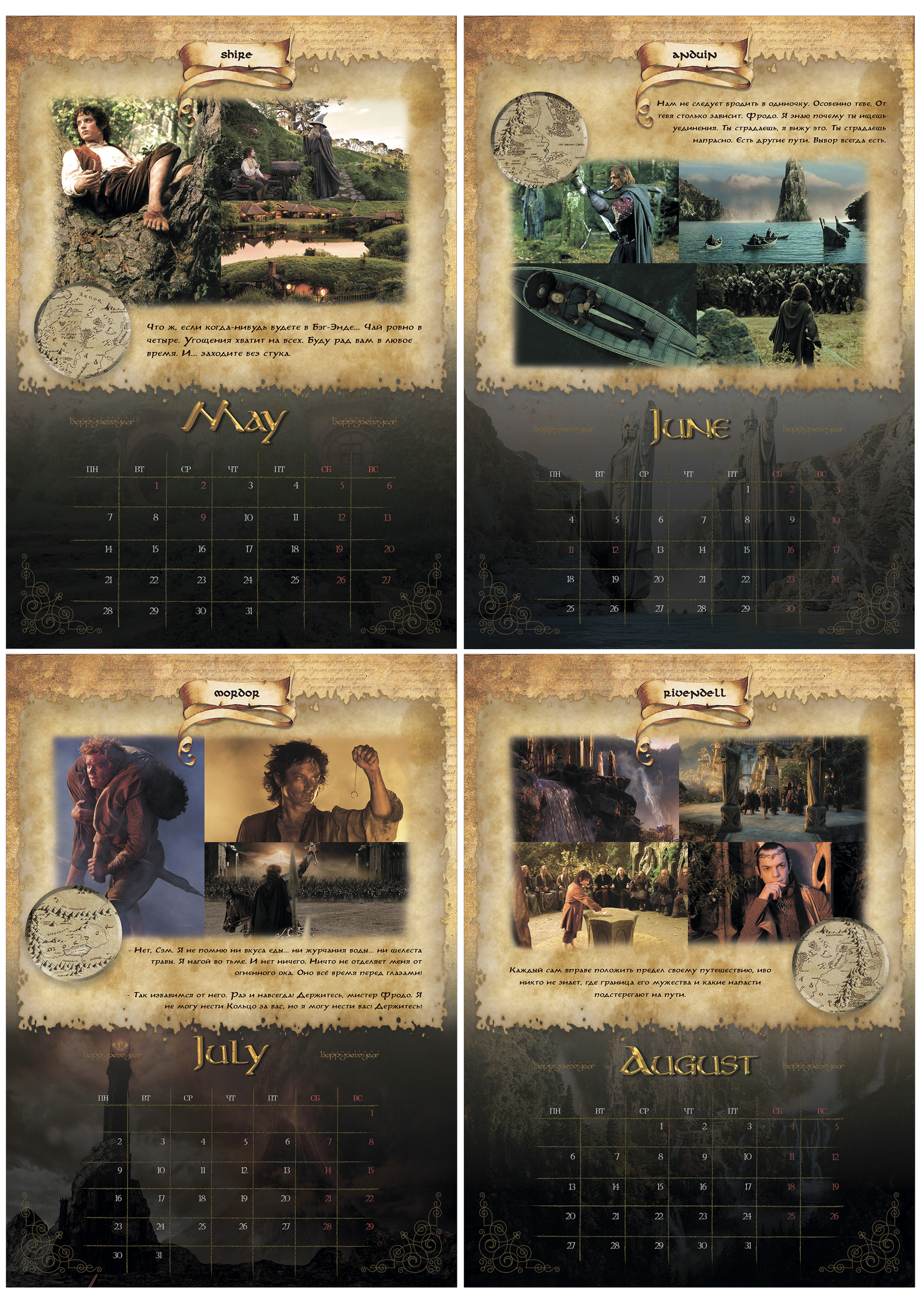 Calendar 2018. Middle-earth - My, The calendar, 2018, New Year, Middle earth, Lord of the Rings, The hobbit, Presents, Longpost